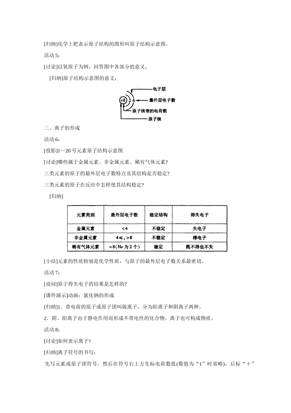 九年级化学 课题4.3 离子3 教案人教版_第3页