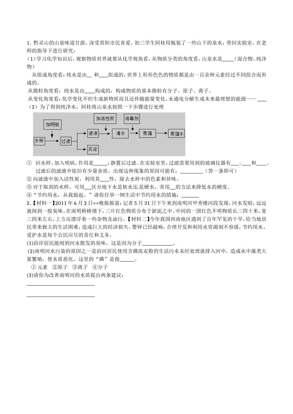 自然界的水复习题_第1页