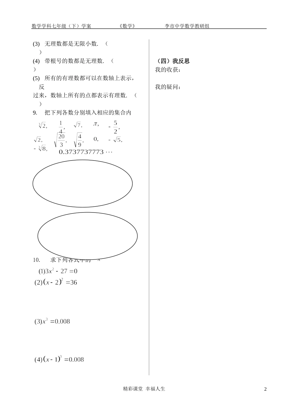 实数复习与小结学案_第2页