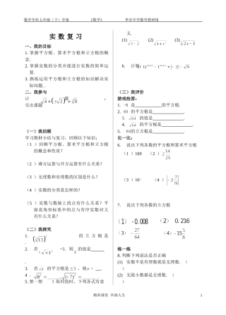 实数复习与小结学案