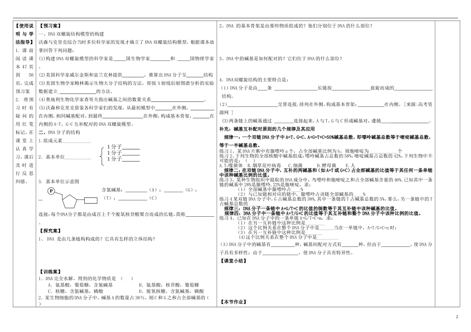 陕西省兴平市秦岭中学高中生物《3.2 DNA分子的结构》学案 新人教版必修2_第2页
