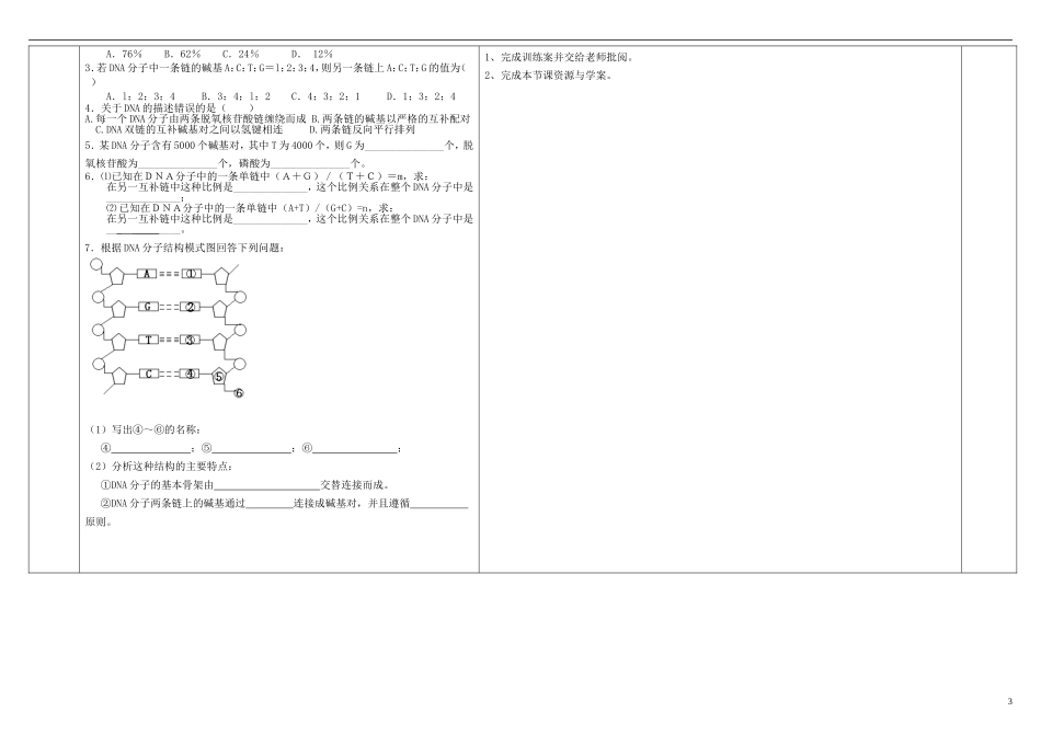 陕西省兴平市秦岭中学高中生物《3.2 DNA分子的结构》学案 新人教版必修2_第3页