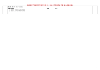 陕西省兴平市秦岭中学高中生物《3.2 DNA分子的结构》学案 新人教版必修2