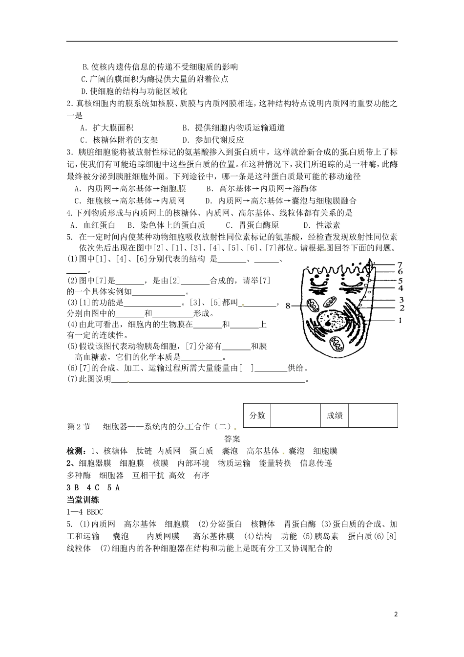 山东省淄博市高青县第三中学2103级高中生物 细胞器 系统内的分工合作（二）导学案 新人教版必修1_第2页