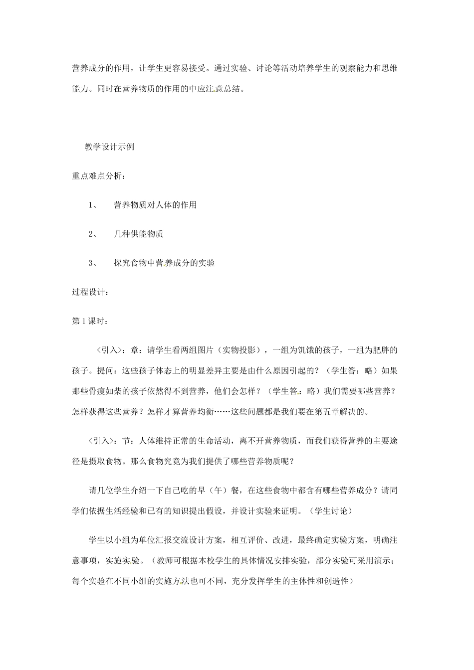 九年级化学 食物中的营养物质教案 北京课改版_第2页