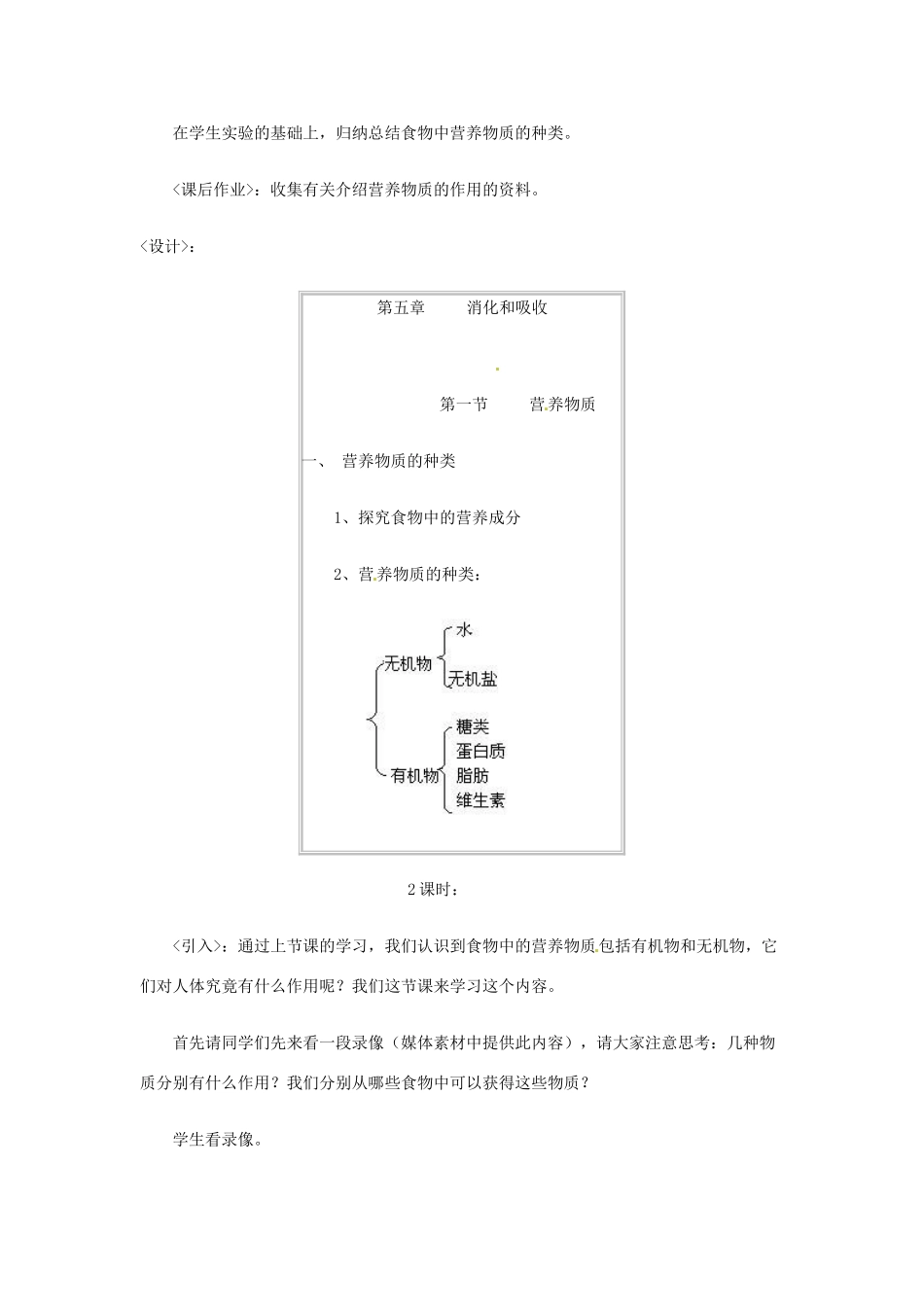 九年级化学 食物中的营养物质教案 北京课改版_第3页