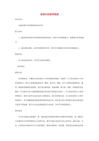 九年级化学 食物中的营养物质教案 北京课改版