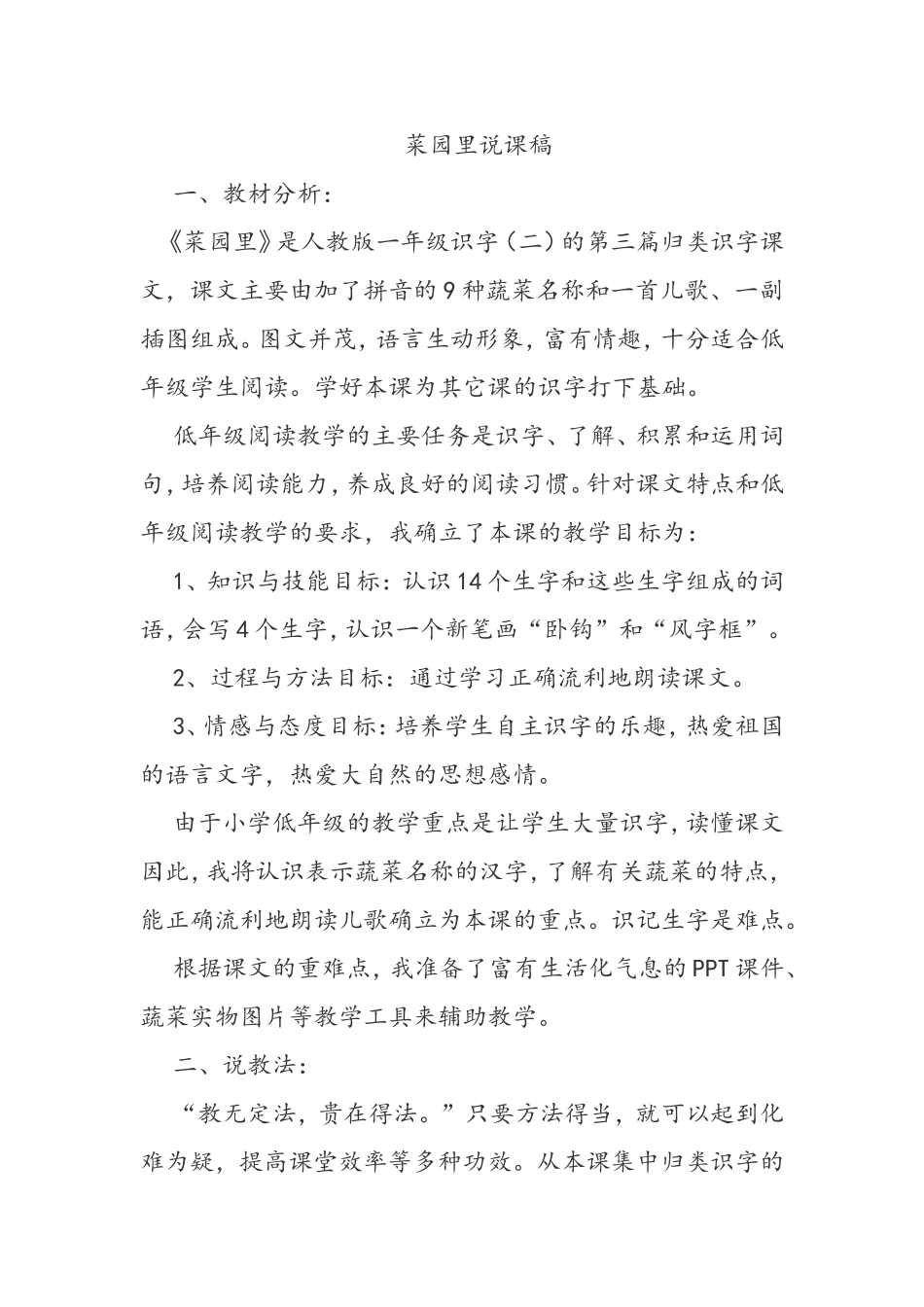 菜园里说课稿_第1页