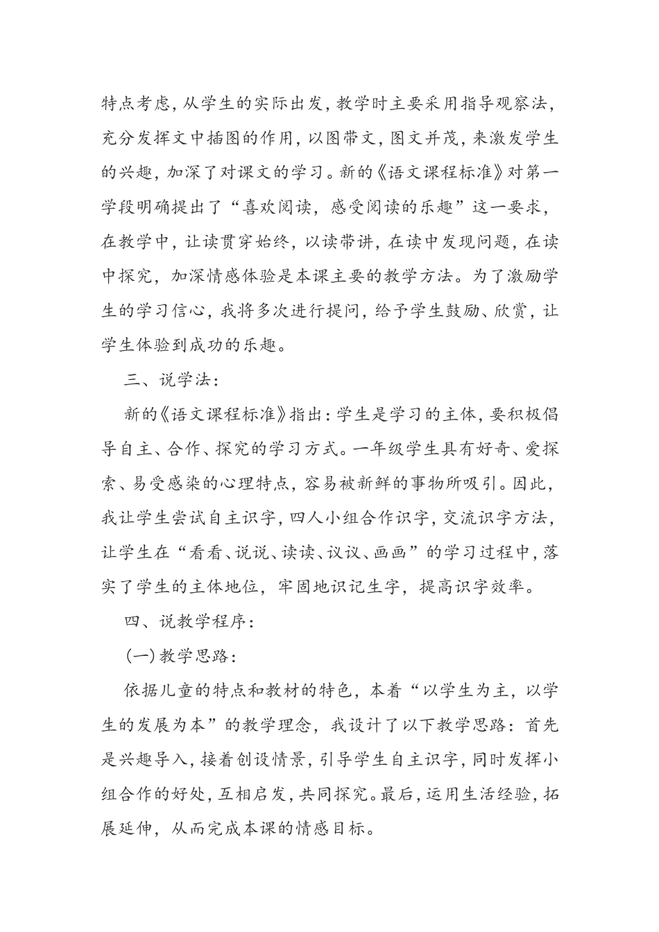 菜园里说课稿_第2页