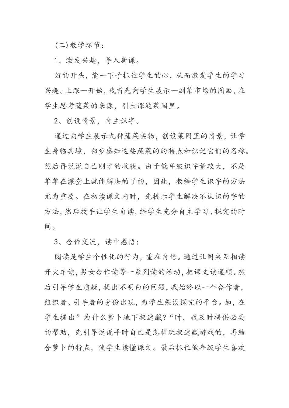 菜园里说课稿_第3页