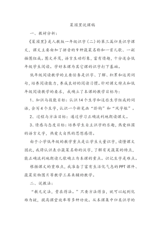 菜园里说课稿