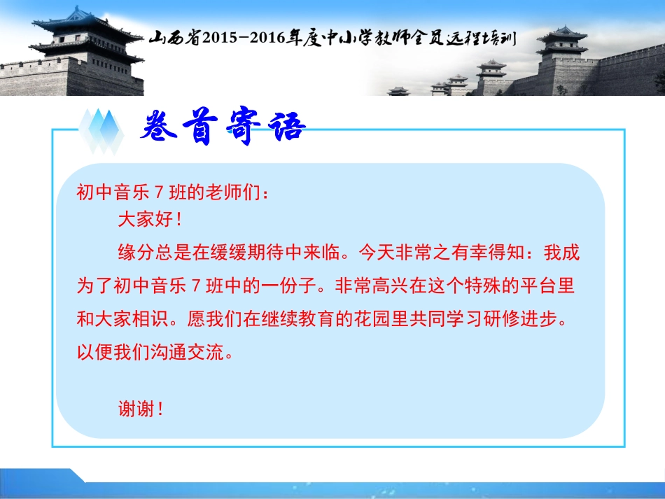 初中音乐7班第1期学习简报_第2页