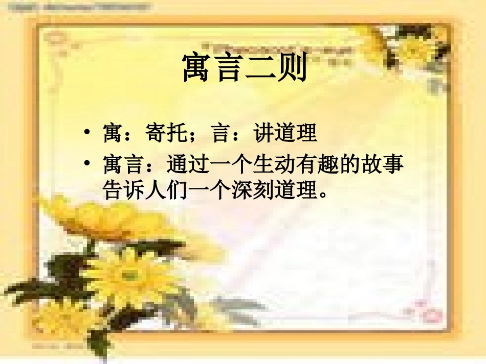 《掩耳盗铃》课件9ppt_第1页