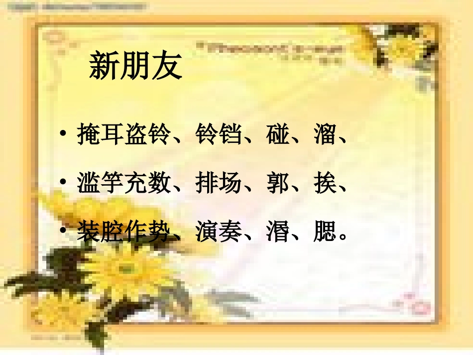 《掩耳盗铃》课件9ppt_第2页