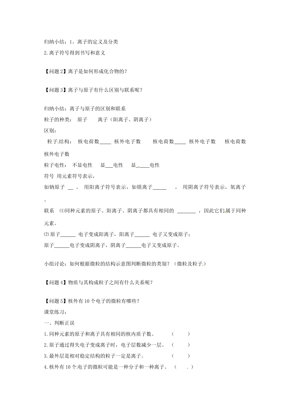 山东省文登市高村中学2012年秋九年级化学上册《离子》教案 新人教版_第2页