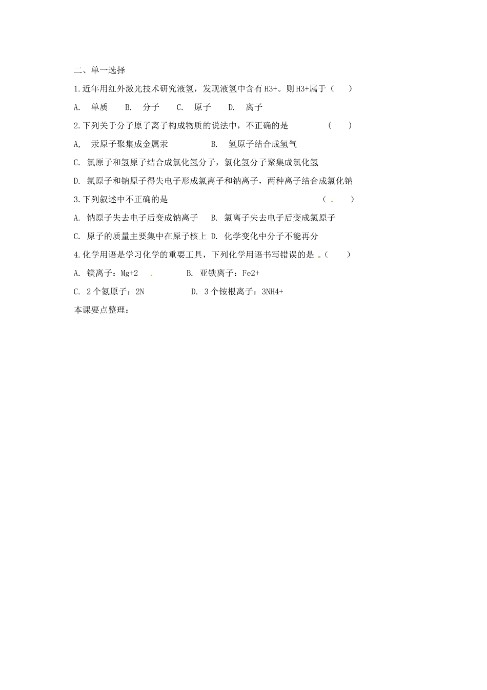 山东省文登市高村中学2012年秋九年级化学上册《离子》教案 新人教版_第3页