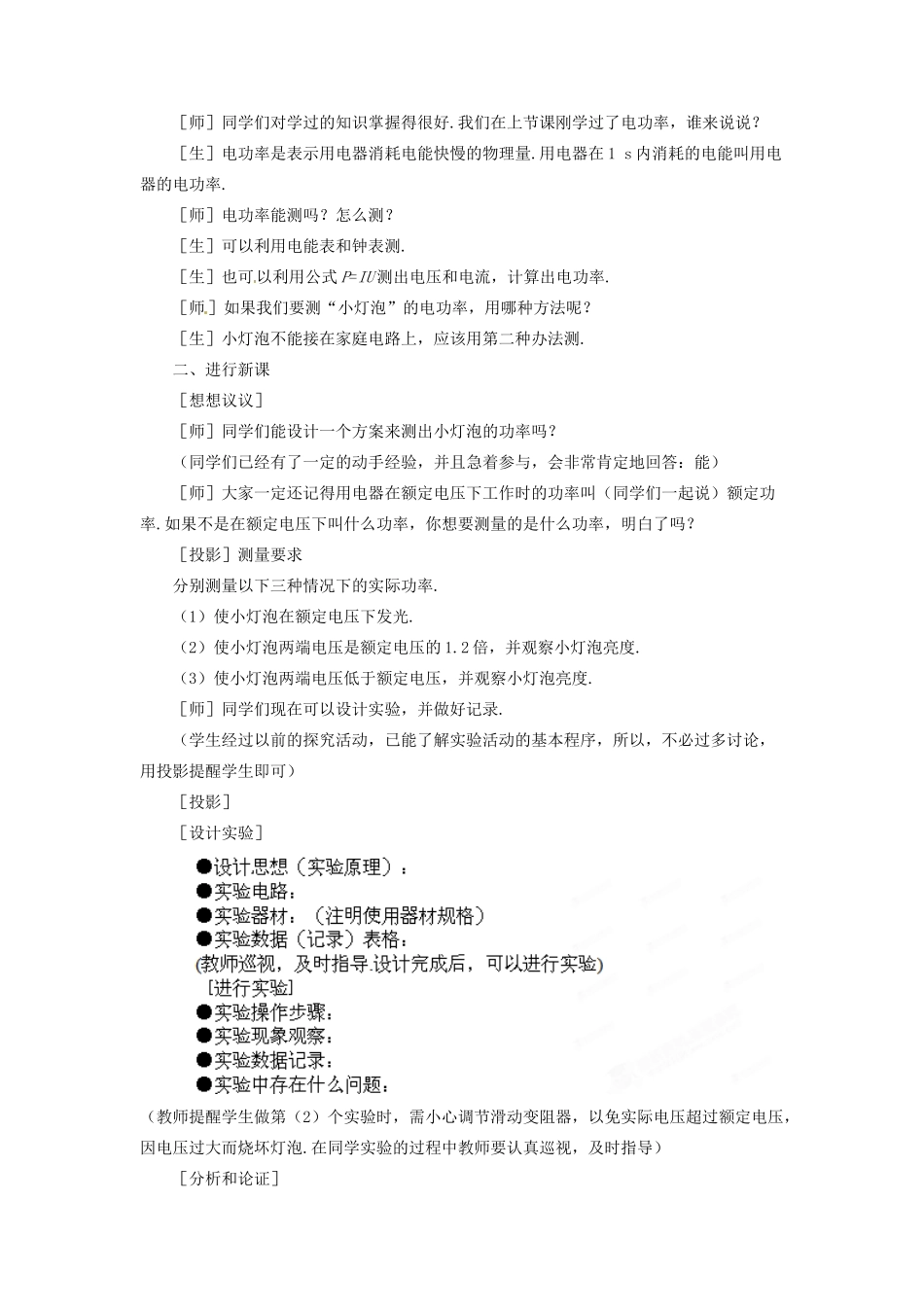 山东省滨州市邹平实验中学2011-2012学年八年级物理下册 8.3.4 测量小灯泡的电功率教案 人教新课标版_第2页