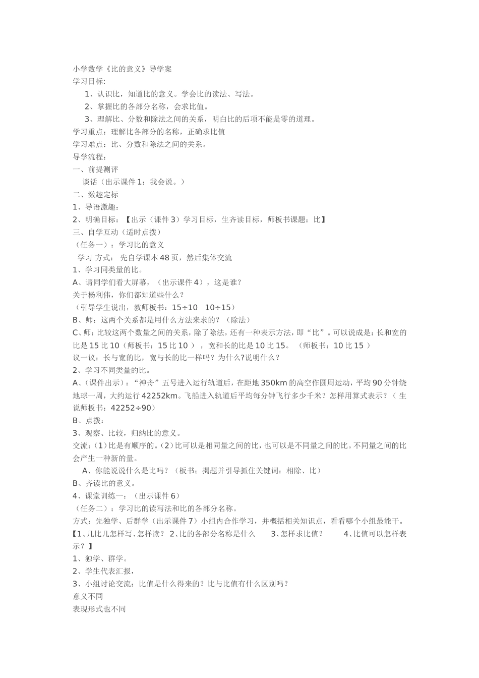 比的意义导学案_第1页