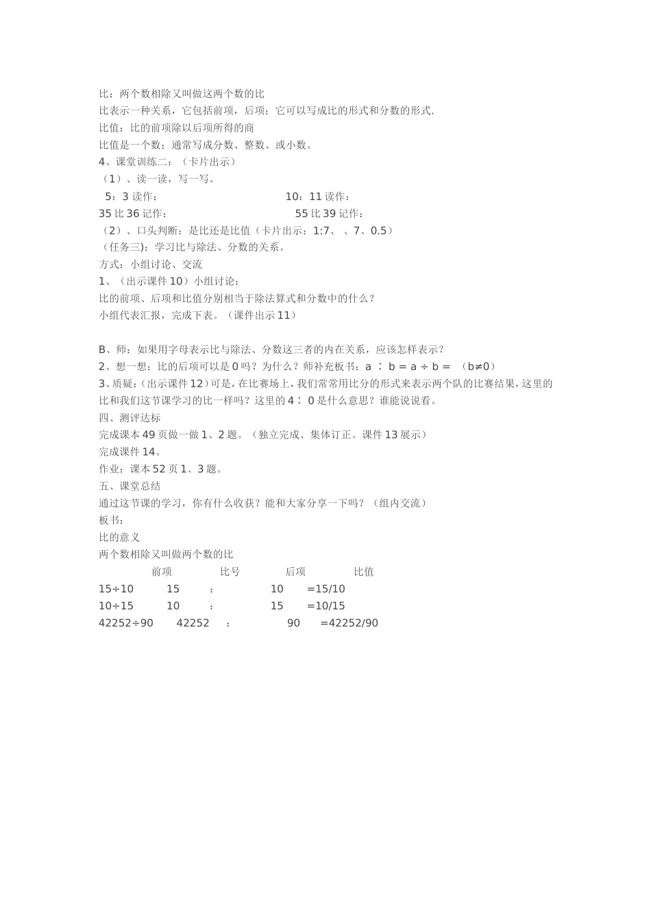 比的意义导学案_第2页