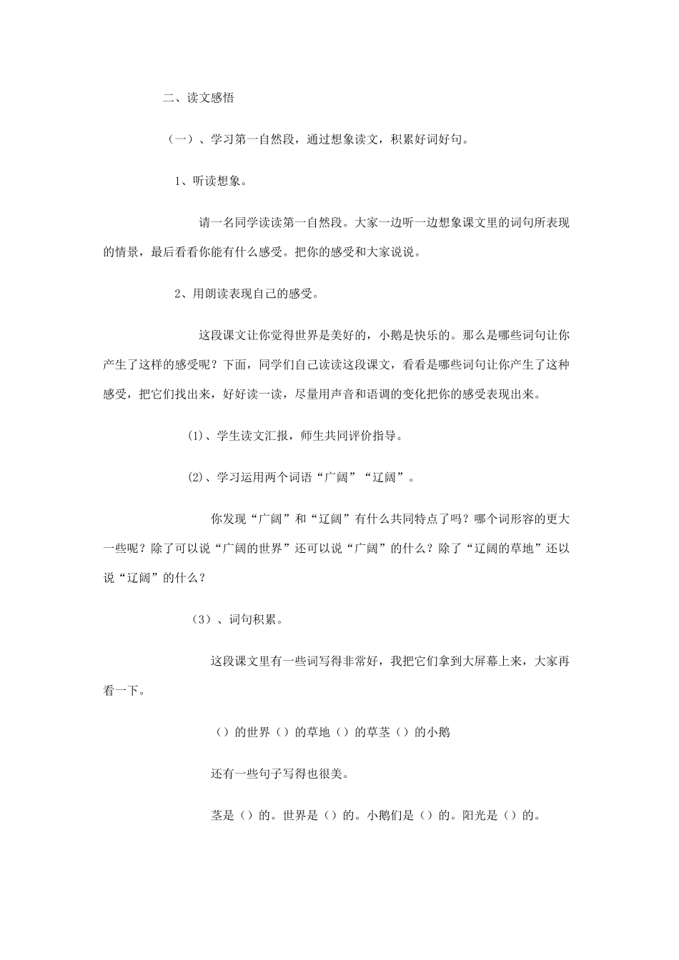 秋二年级语文上册 第3单元 鹅妈妈的故事教案 长春版-长春版小学二年级上册语文教案_第2页