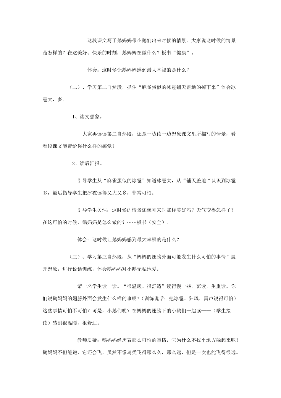 秋二年级语文上册 第3单元 鹅妈妈的故事教案 长春版-长春版小学二年级上册语文教案_第3页