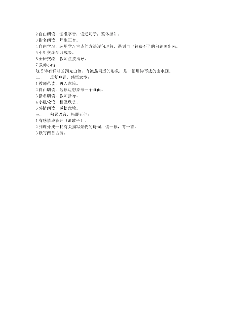 四年级语文下册 古诗词三首教案1 人教新课标版_第2页