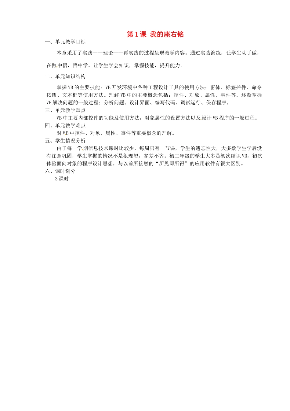 山东省临淄外国语实验学校2014届九年级信息技术上册 第一单元 第1课 我的座右铭教学设计_第1页