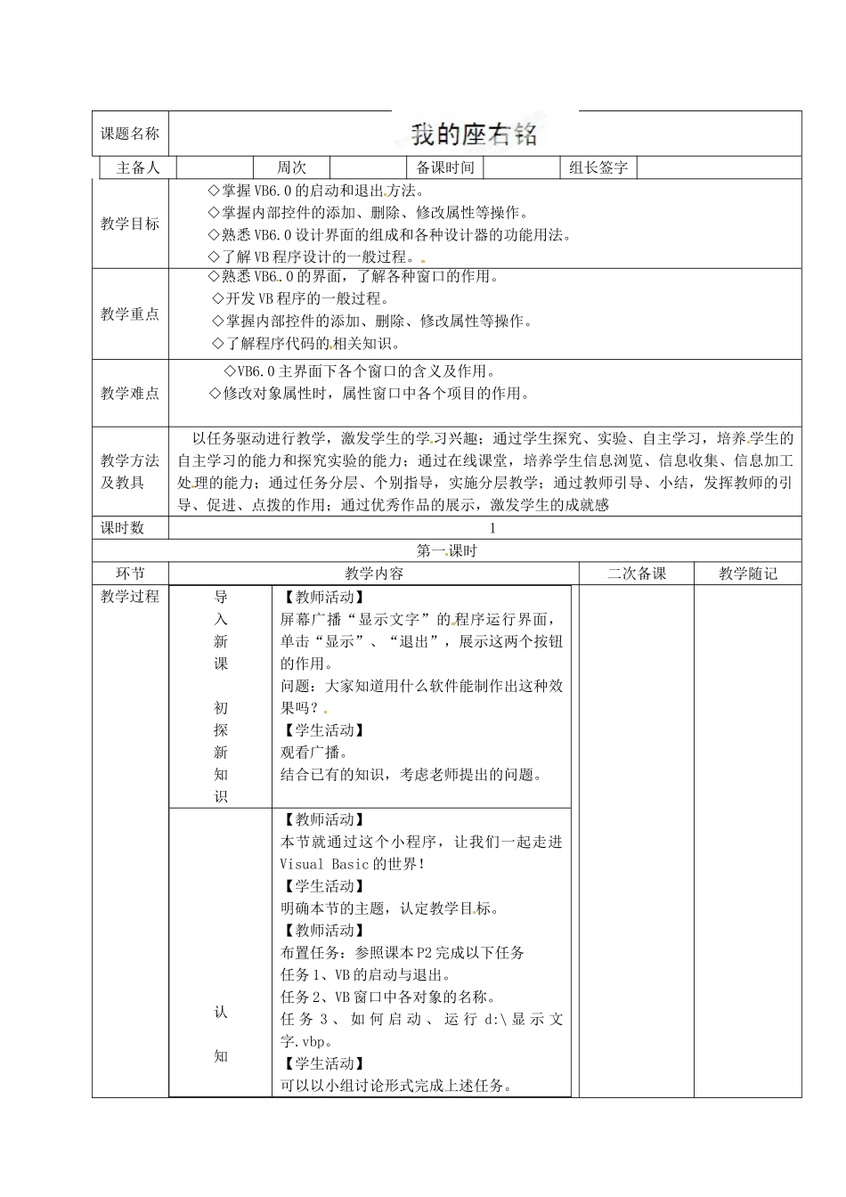 山东省临淄外国语实验学校2014届九年级信息技术上册 第一单元 第1课 我的座右铭教学设计_第2页