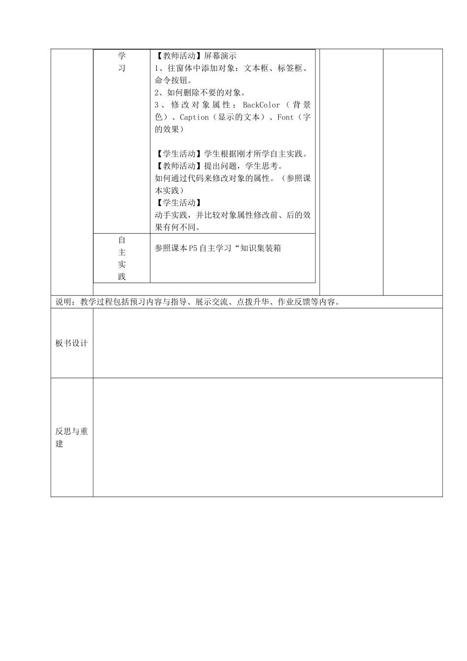 山东省临淄外国语实验学校2014届九年级信息技术上册 第一单元 第1课 我的座右铭教学设计_第3页