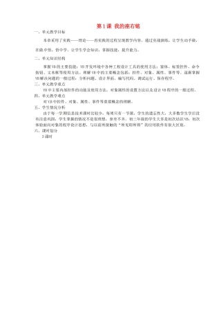 山东省临淄外国语实验学校2014届九年级信息技术上册 第一单元 第1课 我的座右铭教学设计