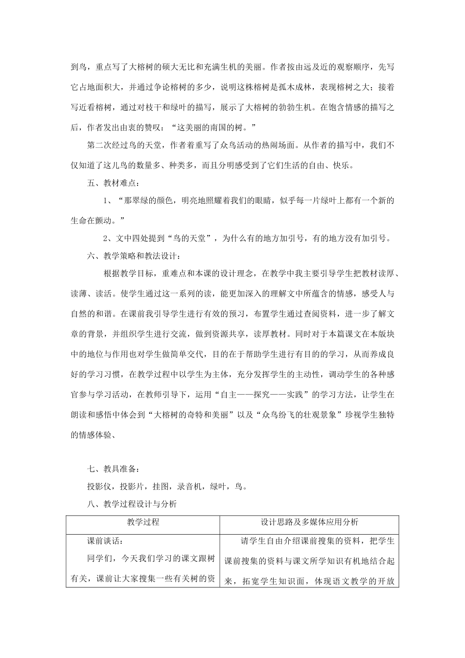 五年级语文下册 4.4鸟的天堂教案4 长春版-长春版小学五年级下册语文教案_第2页