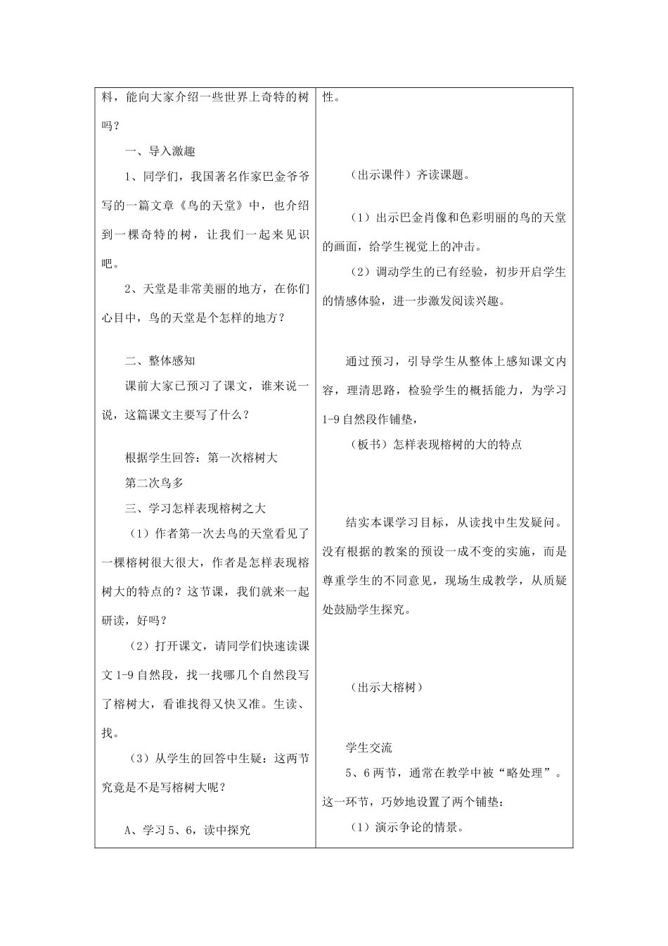 五年级语文下册 4.4鸟的天堂教案4 长春版-长春版小学五年级下册语文教案_第3页