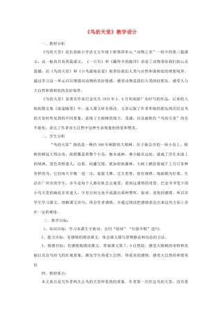 五年级语文下册 4.4鸟的天堂教案4 长春版-长春版小学五年级下册语文教案