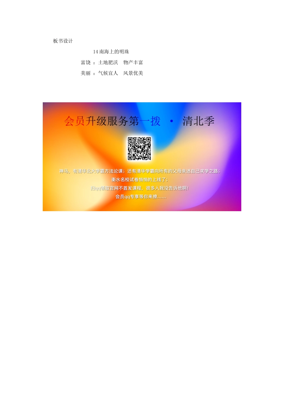 四年级语文上册 第14课《南海上的明珠》教案 西师大版-西师大版小学四年级上册语文教案_第3页