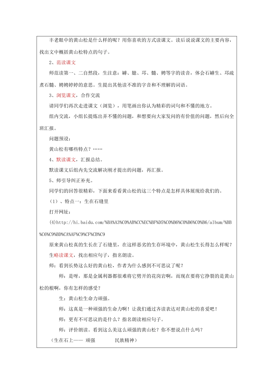 五年级语文下册 5.2黄山松教案2 长春版-长春版小学五年级下册语文教案_第3页