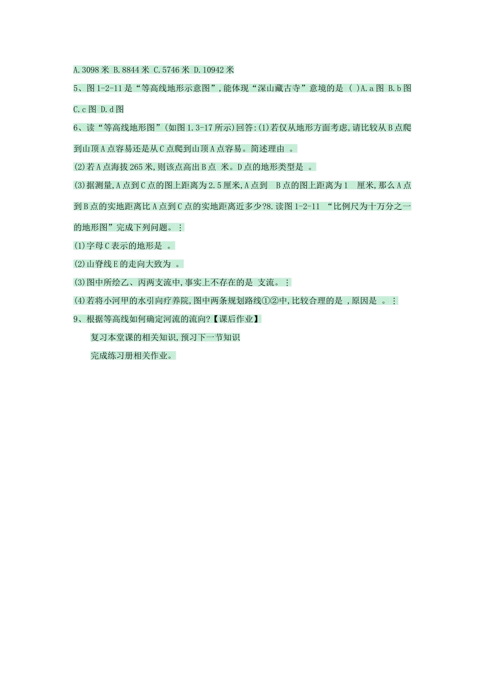 七年级地理上册 第一章 第四节 地形图教案2 中图版-中图版初中七年级上册地理教案_第2页