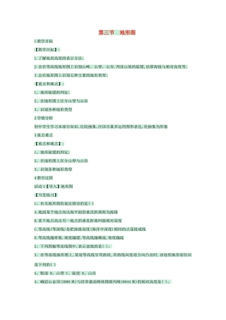 七年级地理上册 第一章 第四节 地形图教案2 中图版-中图版初中七年级上册地理教案