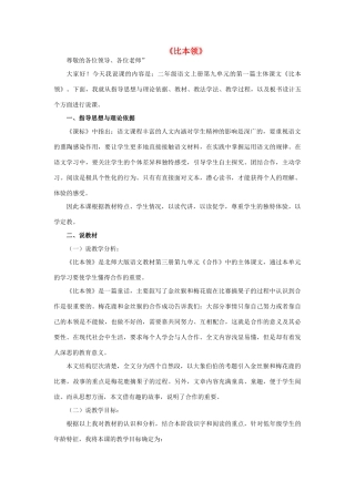 秋二年级语文上册《比本领》说课稿 北师大版-北师大版小学二年级上册语文教案