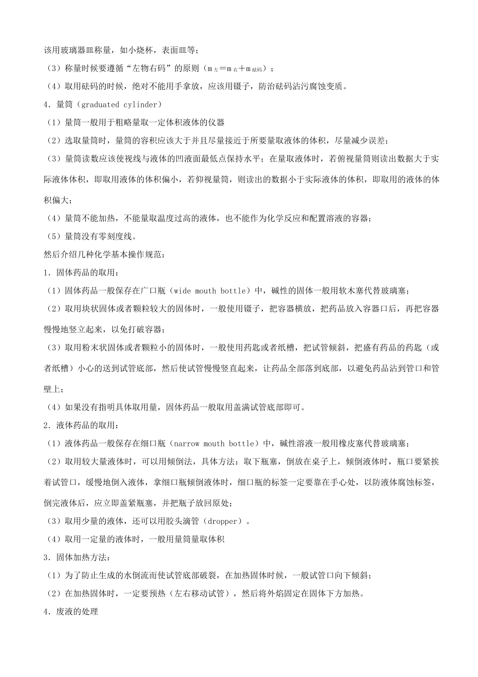 九年级化学 第一章 第三节 怎样学习和研究化学 教案沪教版_第2页