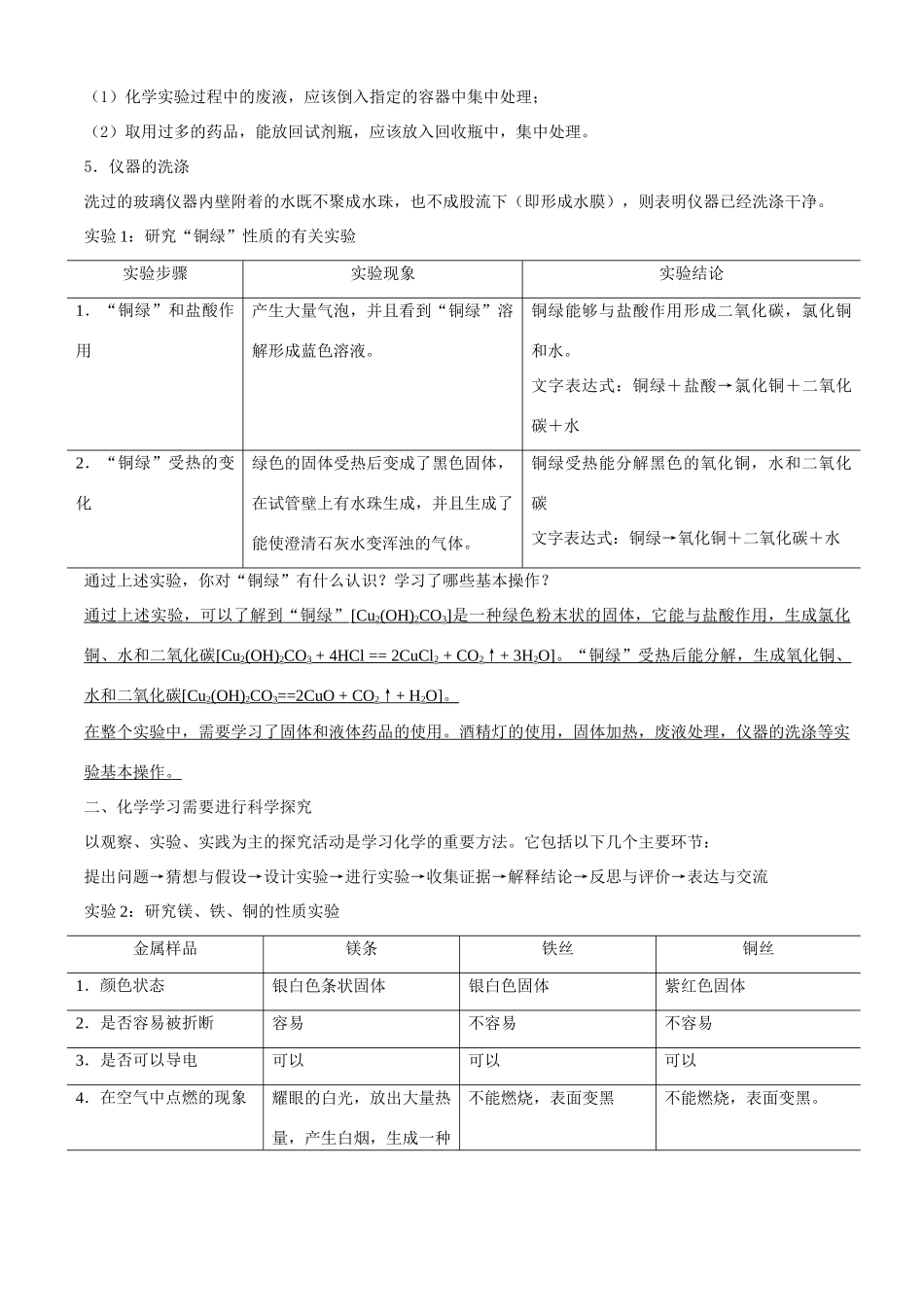 九年级化学 第一章 第三节 怎样学习和研究化学 教案沪教版_第3页
