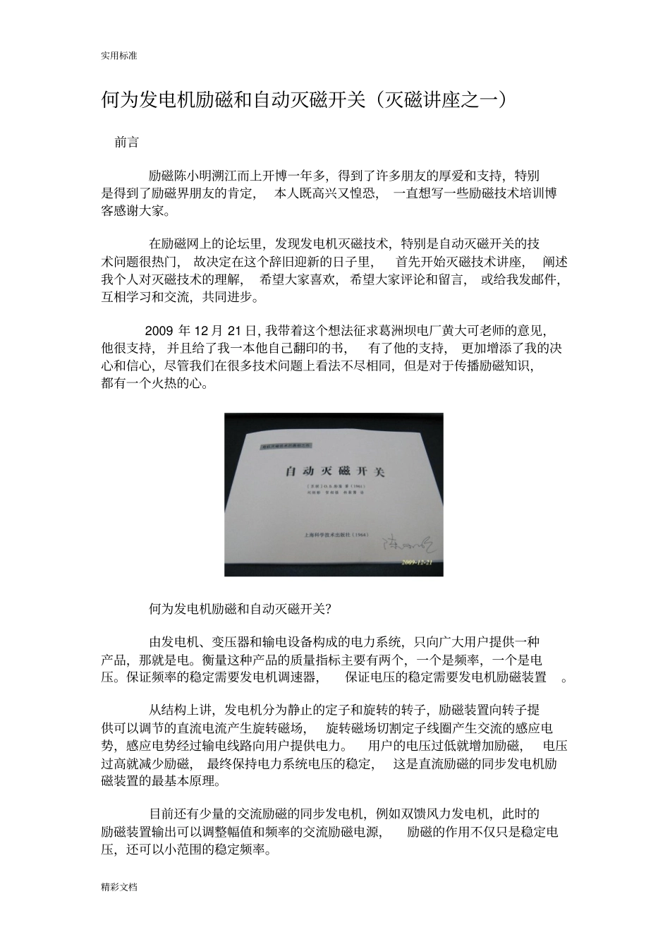 发电机励磁和自动灭磁开关_第1页