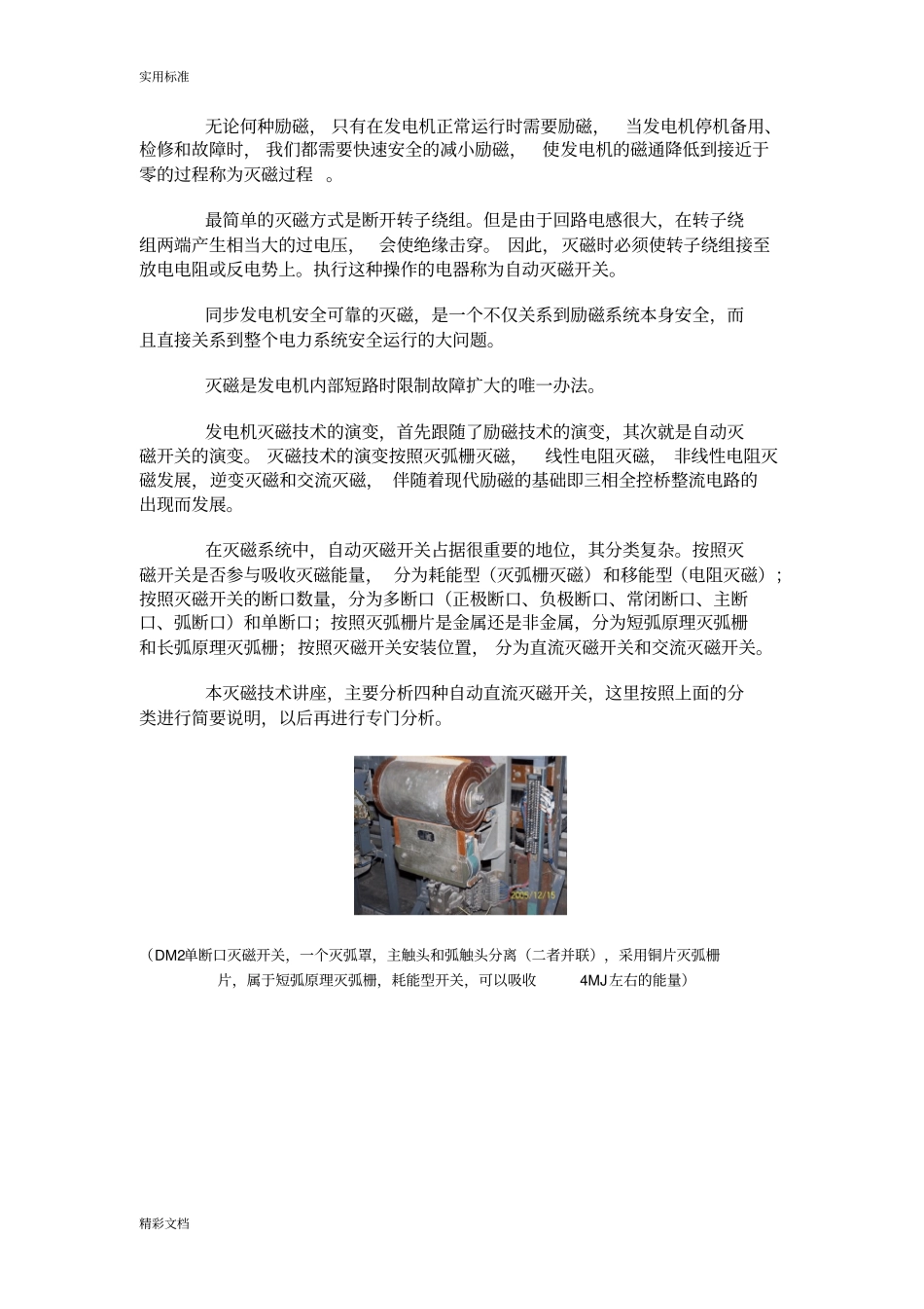 发电机励磁和自动灭磁开关_第2页