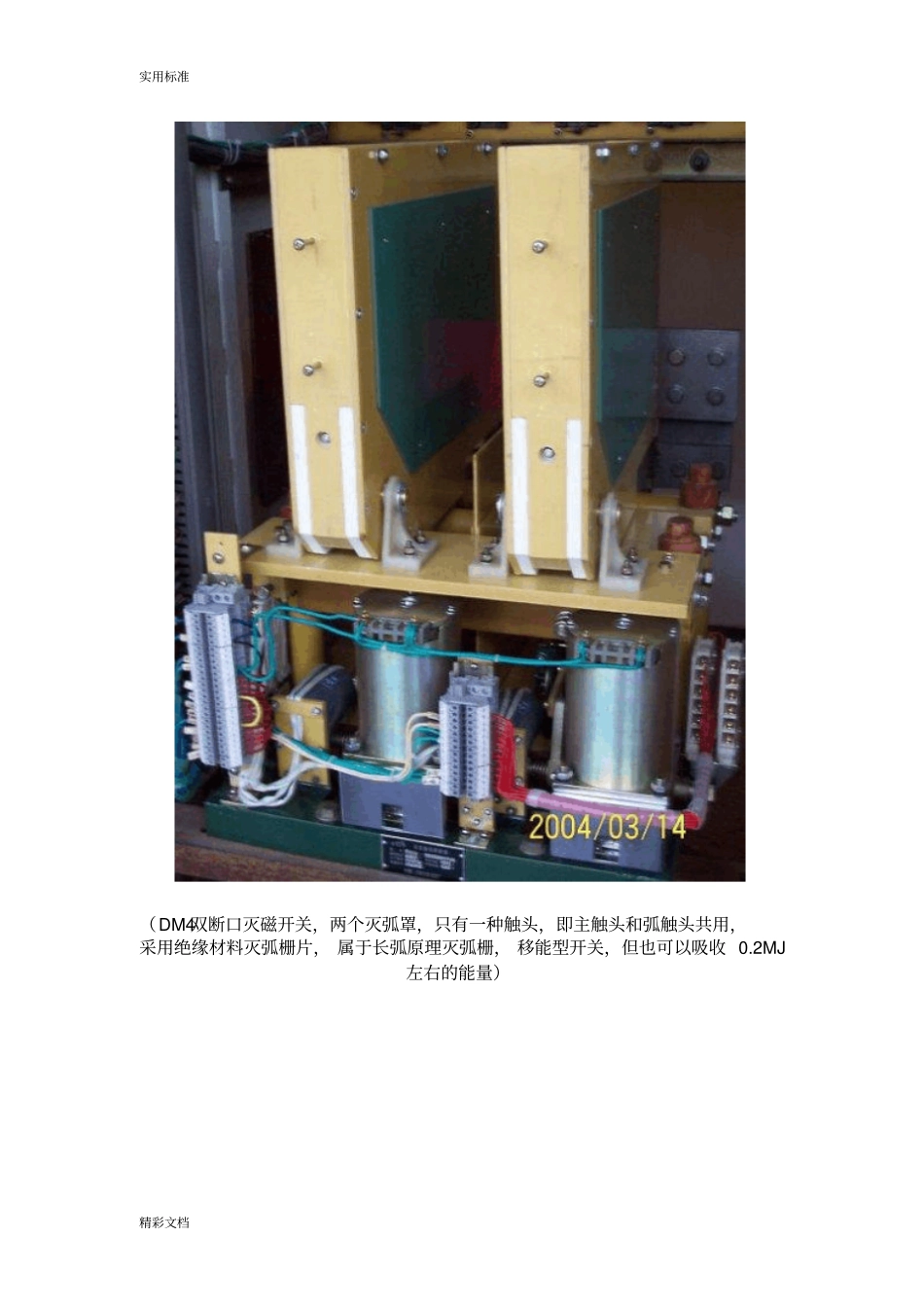 发电机励磁和自动灭磁开关_第3页