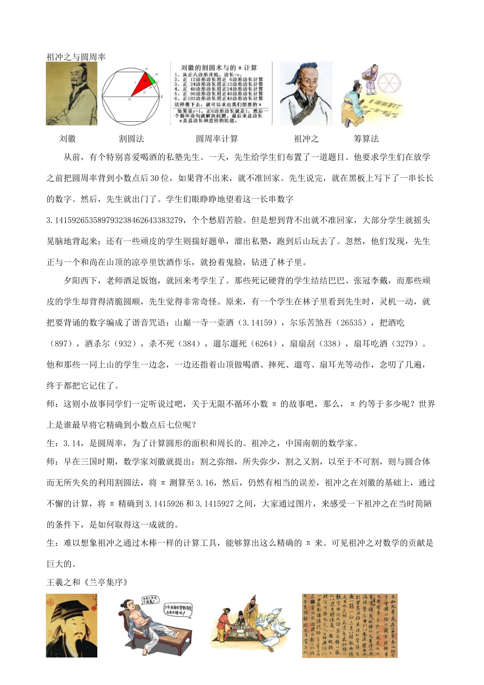 七年级历史上册 第20课 魏晋南北朝的科技与文化教学设计 新人教版-新人教版初中七年级上册历史教案_第3页