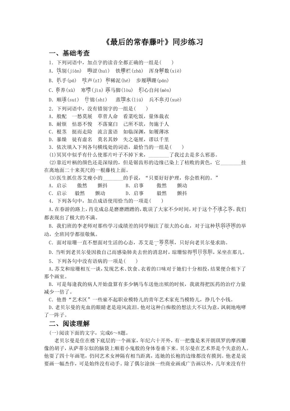 《最后的常春藤叶》同步练习2_第1页