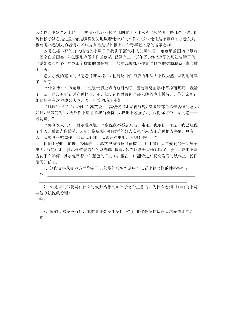 《最后的常春藤叶》同步练习2_第2页