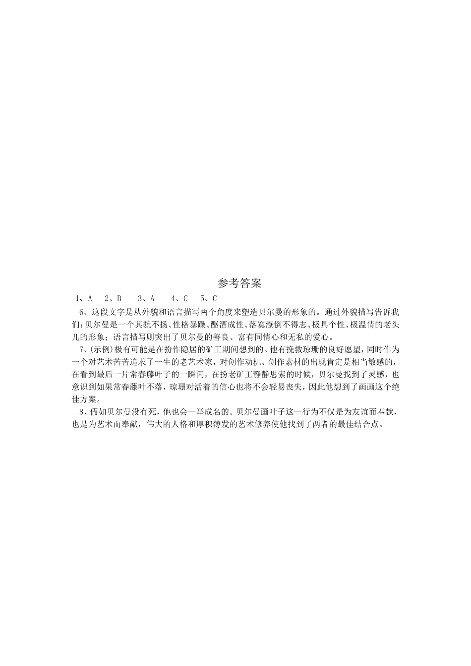 《最后的常春藤叶》同步练习2_第3页