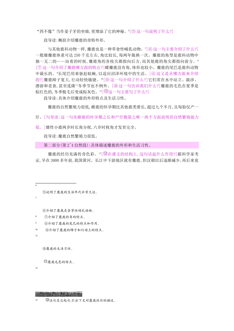 六年级语文上册 17 麋鹿教案 苏教版-苏教版小学六年级上册语文教案_第2页