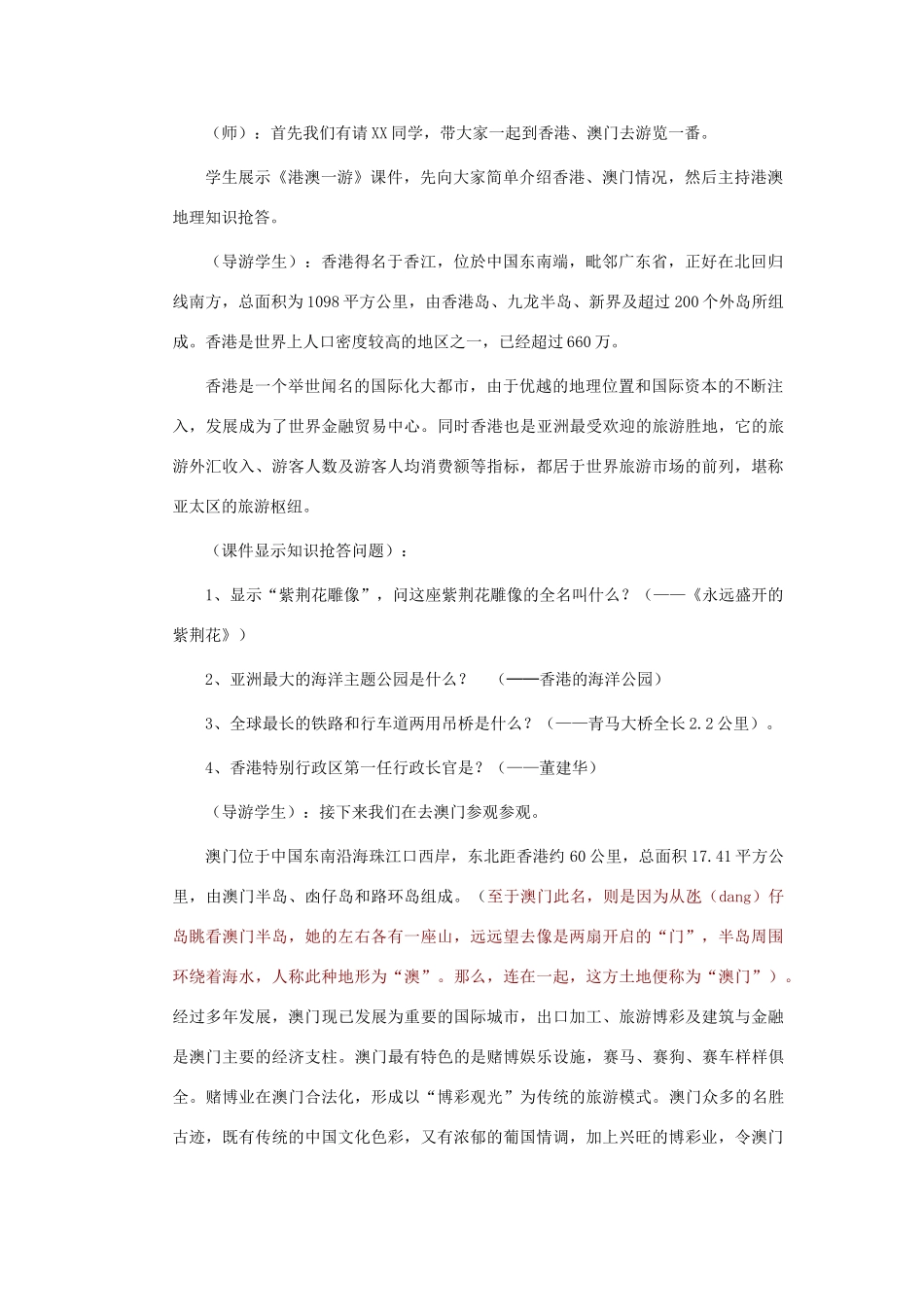 七年级历史下：第13课 香港和澳门的回归教案鲁教版_第2页