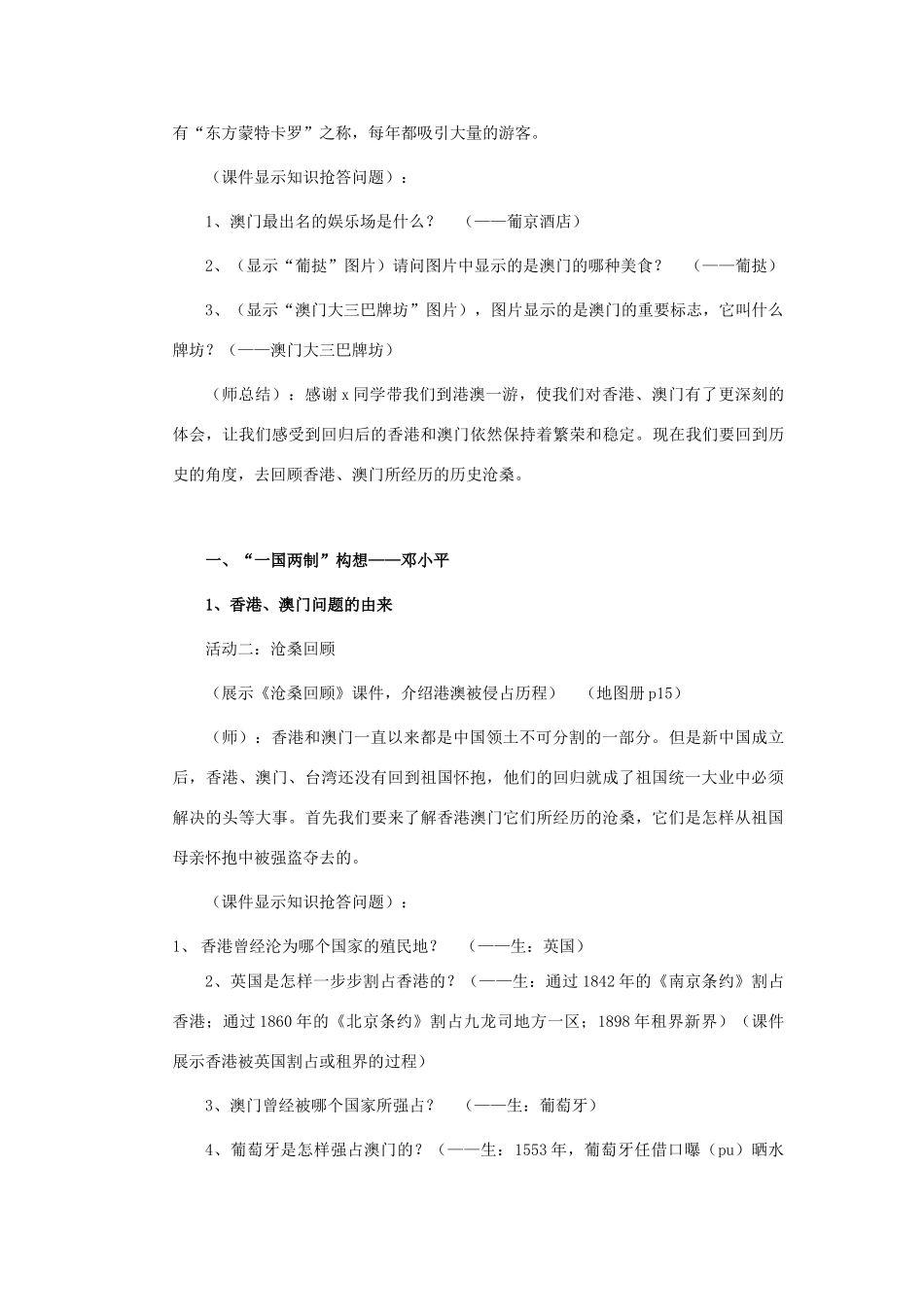 七年级历史下：第13课 香港和澳门的回归教案鲁教版_第3页